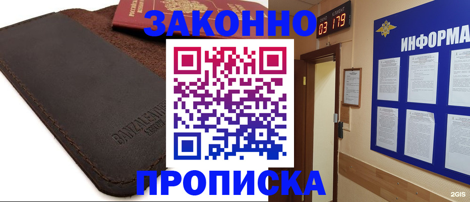 прописка штамп в Дрезне